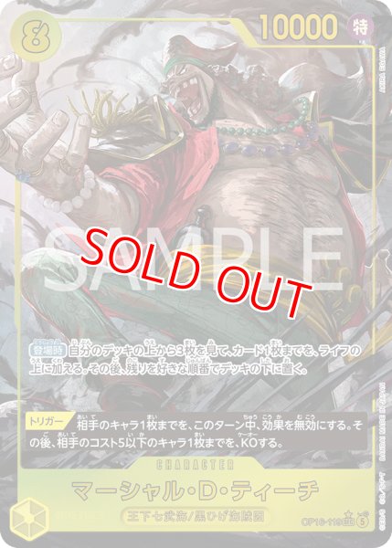 画像1: 〔特価品・状態難〕マーシャル・Ｄ・ティーチ【パラレル】《黄》 (1)