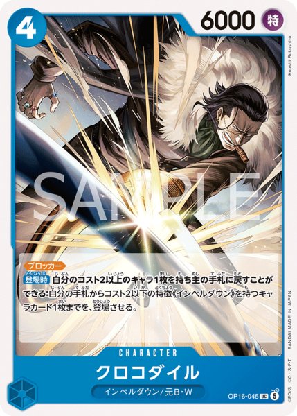 画像1: クロコダイル【UC】《青》 (1)