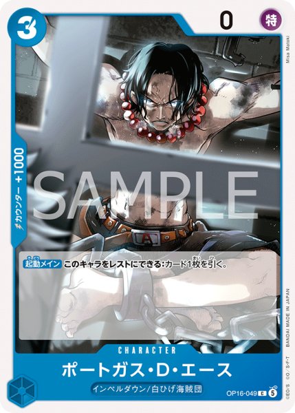 画像1: ポートガス・D・エース【C】《青》 (1)