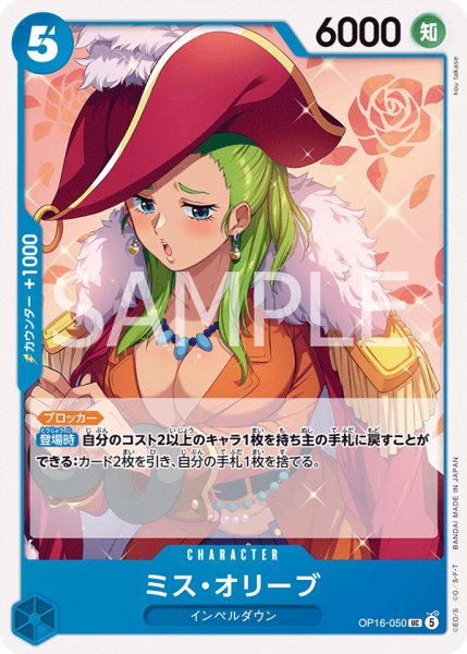 画像1: ミス・オリーブ【UC】《青》 (1)