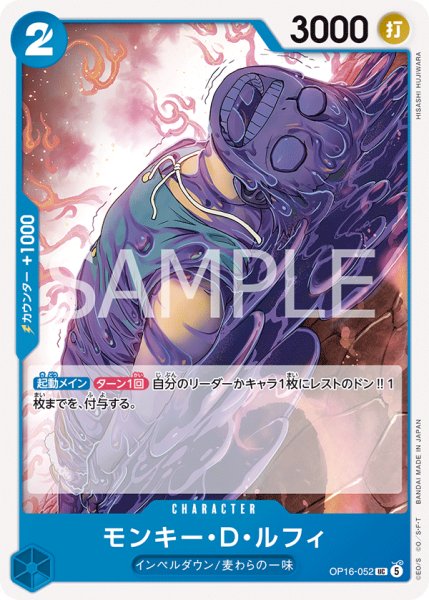 画像1: モンキー・D・ルフィ【UC】《青》 (1)
