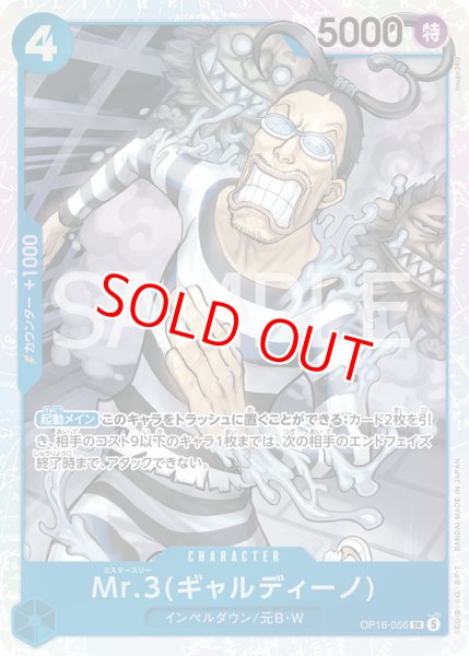 画像1: 〔特価品〕Mr.3(ギャルディーノ)【SR】《青》 (1)