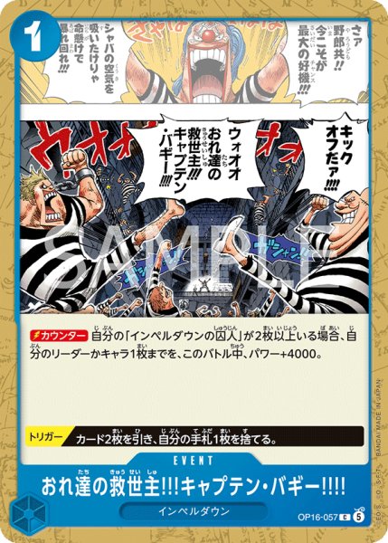 画像1: おれ達の救世主!!!キャプテン・バギー!!!!【C】《青》 (1)