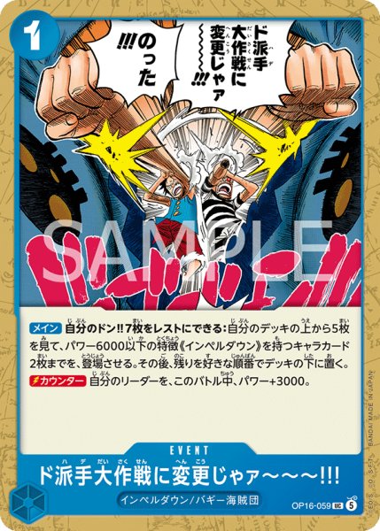 画像1: ド派手大作戦に変更じゃァ〜〜〜!!!【UC】《青》 (1)