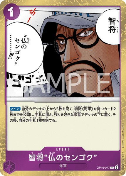 画像1: 智将“仏のセンゴク”【R】《紫》 (1)