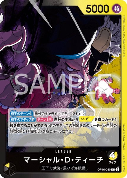 画像1: マーシャル・D・ティーチ【L】《多色》 (1)