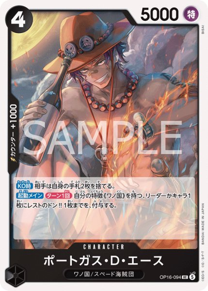 画像1: ポートガス・D・エース【UC】《黒》 (1)