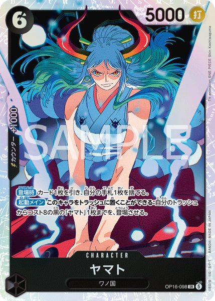 画像1: ヤマト【SR】《黒》 (1)