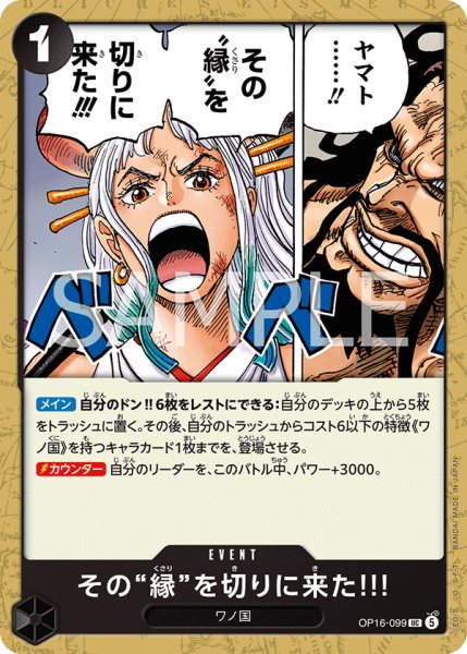 画像1: その“縁”を切りに来た!!!【UC】《黒》 (1)
