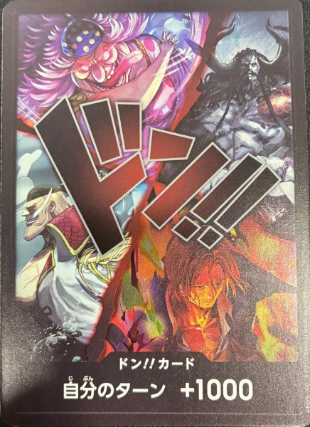 画像1: ドンカード【世界最強の戦士】 (1)