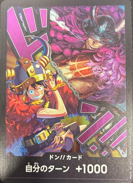 画像1: ドンカード【世界最強の戦士】 (1)