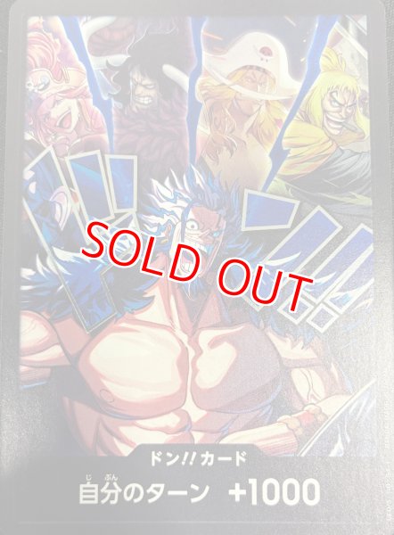 画像1: 〔特価品〕ドン！！カード10枚セット【世界最強の戦士】 (1)