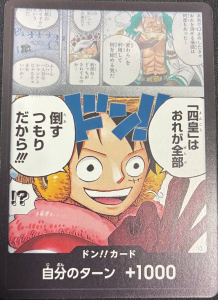 画像1: ドンカード【世界最強の戦士】 (1)