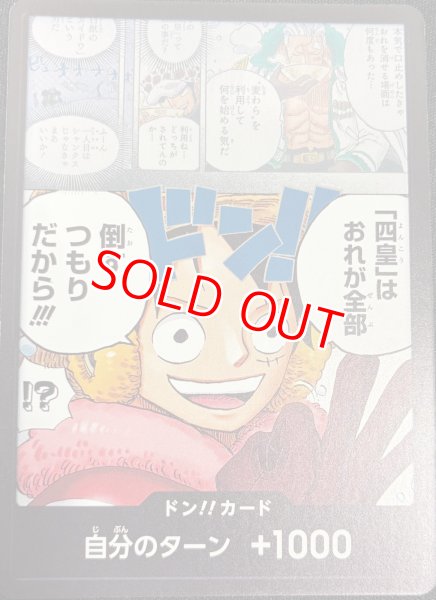 画像1: 〔特価品・状態難〕ドン！！カード10枚セット【世界最強の戦士】 (1)