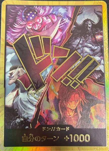画像1: ドンカード※金枠【世界最強の戦士※スーパーパラレル仕様】 (1)