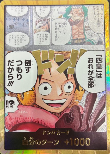 画像1: 〔特価品〕ドンカード※金枠【世界最強の戦士※スーパーパラレル仕様】 (1)