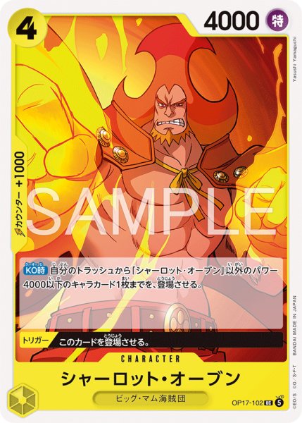 画像1: シャーロット・オーブン【UC】《黄》 (1)