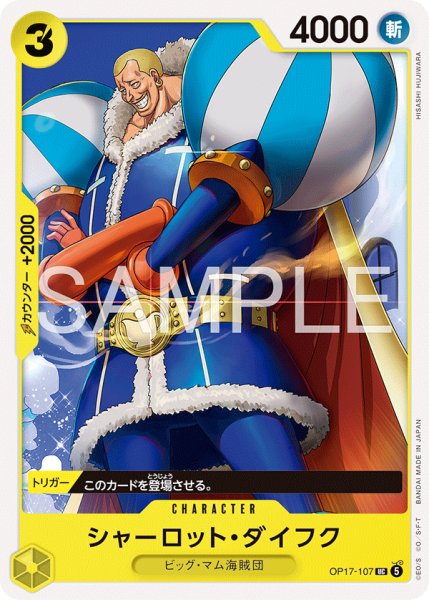 画像1: シャーロット・ダイフク【UC】《黄》 (1)