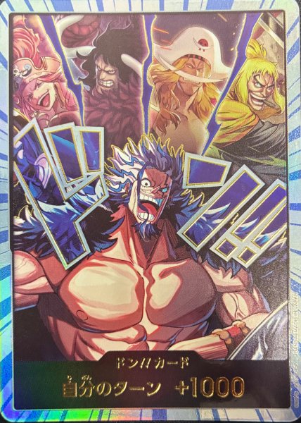 画像1: 〔特価品〕ドンカード※白金枠【世界最強の戦士※スーパーパラレル仕様】 (1)