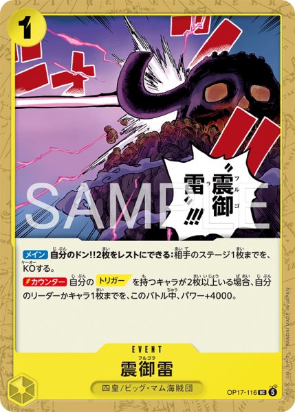画像1: 震御雷【UC】《黄》 (1)