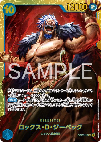 画像1: ロックス・D・ジーベック【SEC】《青》 (1)
