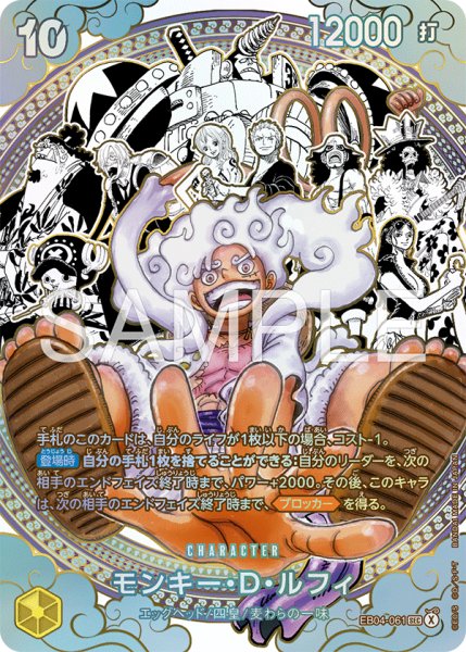 画像1: モンキー・D・ルフィ【海賊団スーパーパラレル】《黄》 (1)