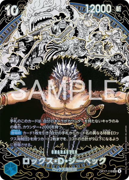 画像1: 〔特価品〕ロックス・D・ジーベック【海賊団スーパーパラレル】《青》 (1)