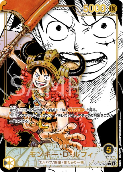 画像1: 〔特価品〕モンキー・D・ルフィ【コミック版リーダーパラレル】《黒》 (1)