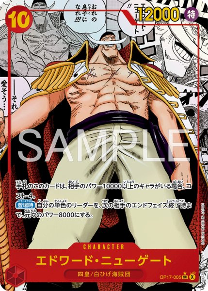 画像1: 〔特価品〕エドワード・ニューゲート【コミック版パラレル】《赤》 (1)