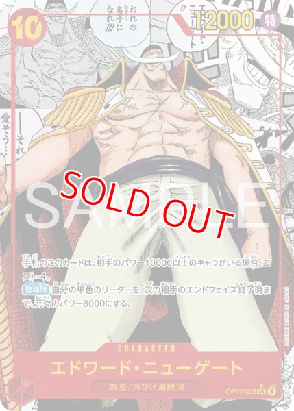 画像1: エドワード・ニューゲート【コミック版パラレル】《赤》 (1)