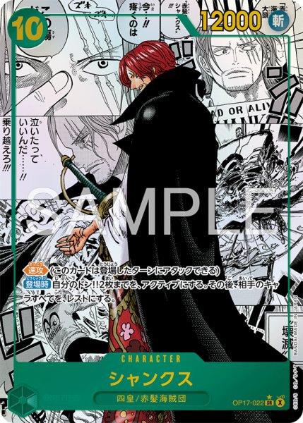 画像1: 〔特価品〕シャンクス【コミック版パラレル】《緑》 (1)