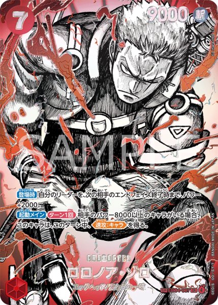 画像1: 〔特価品〕ロロノア・ゾロ【覇王色パラレル】《赤》 (1)
