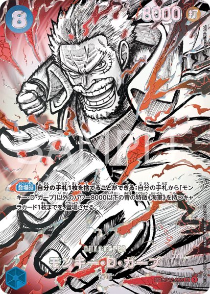 画像1: 〔特価品・状態難〕モンキー・Ｄ・ガープ【覇王色パラレル】《青》 (1)