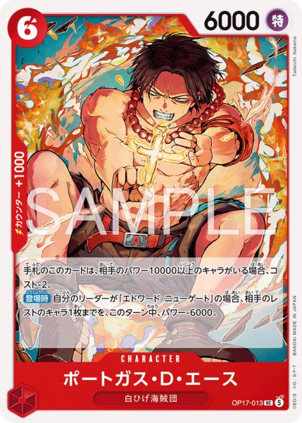 画像1: ポートガス・D・エース【UC】《赤》 (1)