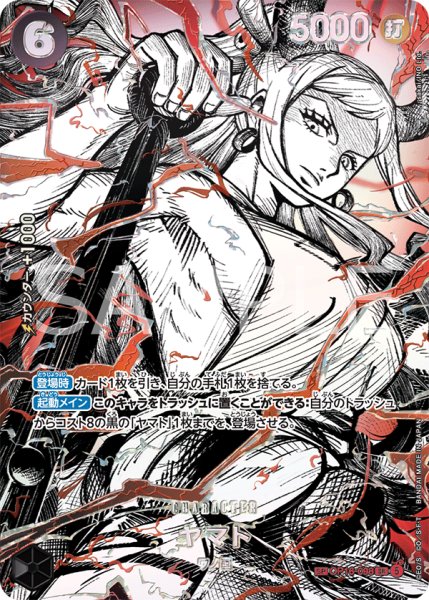 画像1: 〔特価品〕ヤマト【覇王色パラレル】《黒》 (1)