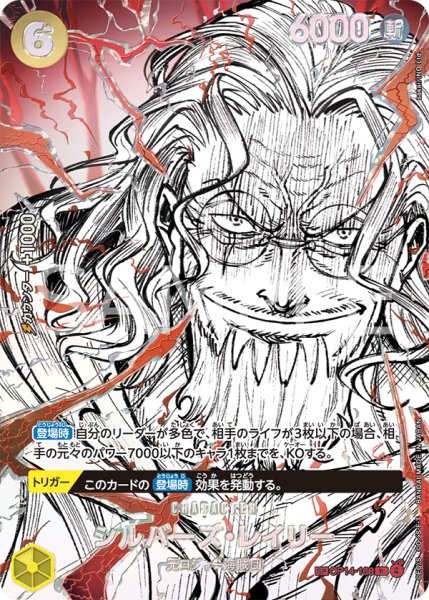 画像1: 〔特価品〕シルバーズ・レイリー【覇王色パラレル】《黄》 (1)