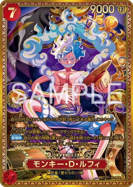 画像1: 〔特価品〕モンキー・Ｄ・ルフィ【SPパラレル】《赤》 (1)