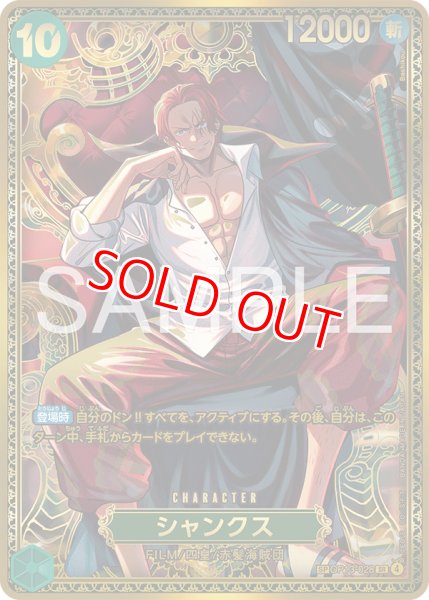 画像1: 〔特価品・状態難〕シャンクス【SPパラレル】《緑》 (1)