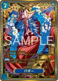 特価品〕バギー【SPパラレル】《青》 SPP-084『OP17』 販売ページ