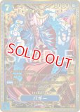 特価品・状態難〕バギー【SPパラレル】《青》 SPP-084『OP17』 販売