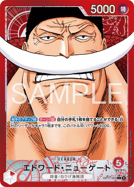 画像1: エドワード・ニューゲート【リーダーパラレル】《赤》 (1)