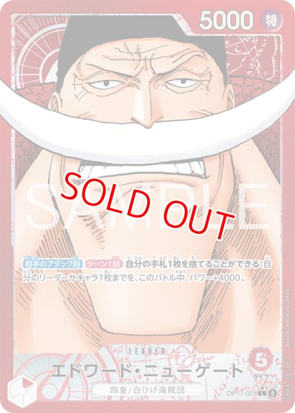画像1: 〔特価品・状態難〕エドワード・ニューゲート【リーダーパラレル】《赤》 (1)