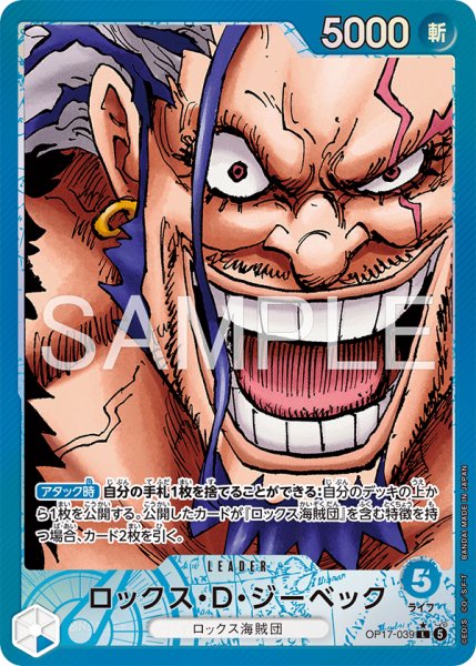 画像1: ロックス・D・ジーベック【リーダーパラレル】《青》 (1)