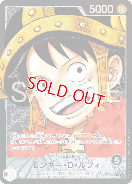 画像1: 〔特価品〕モンキー・D・ルフィ【リーダーパラレル】《黒》 (1)