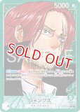 特価品・状態難〕シャンクス【リーダーパラレル】《緑》 パラレル版