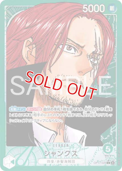 画像1: 〔特価品・状態難〕シャンクス【リーダーパラレル】《緑》 (1)