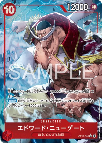 画像1: エドワード・ニューゲート【パラレル】《赤》 (1)