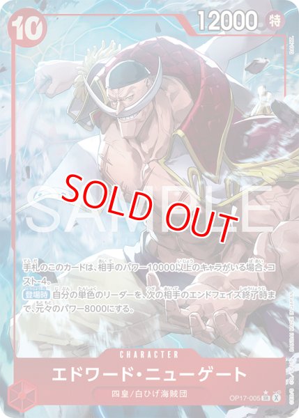 画像1: 〔特価品・状態難〕エドワード・ニューゲート【パラレル】《赤》 (1)