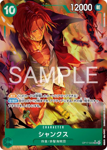 画像1: シャンクス【パラレル】《緑》 (1)