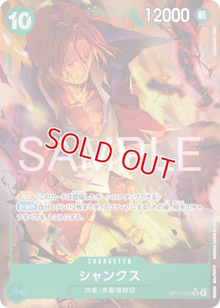 画像1: 〔特価品〕シャンクス【パラレル】《緑》 (1)
